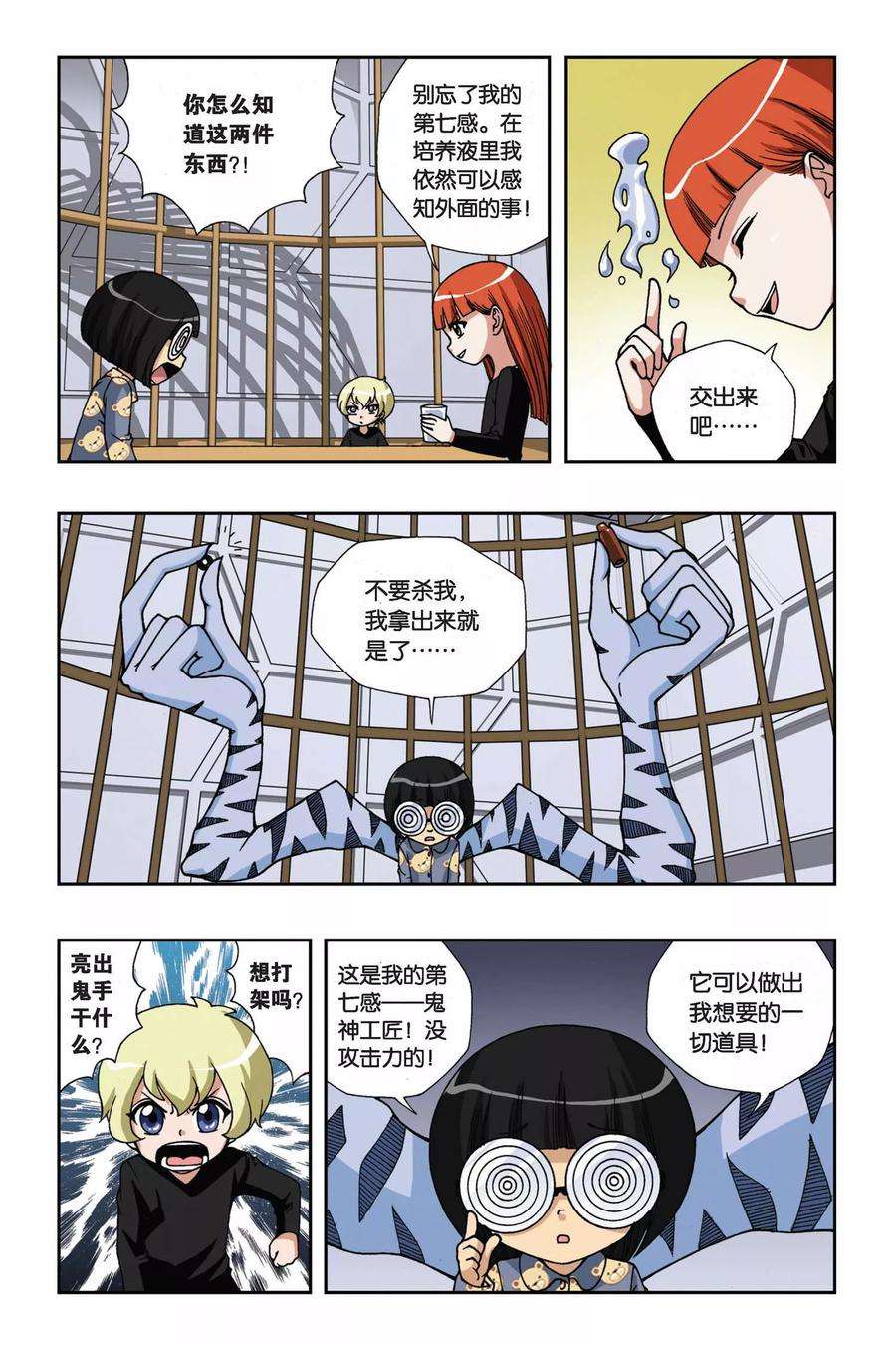 偷星九月天143话 笼中的女孩
