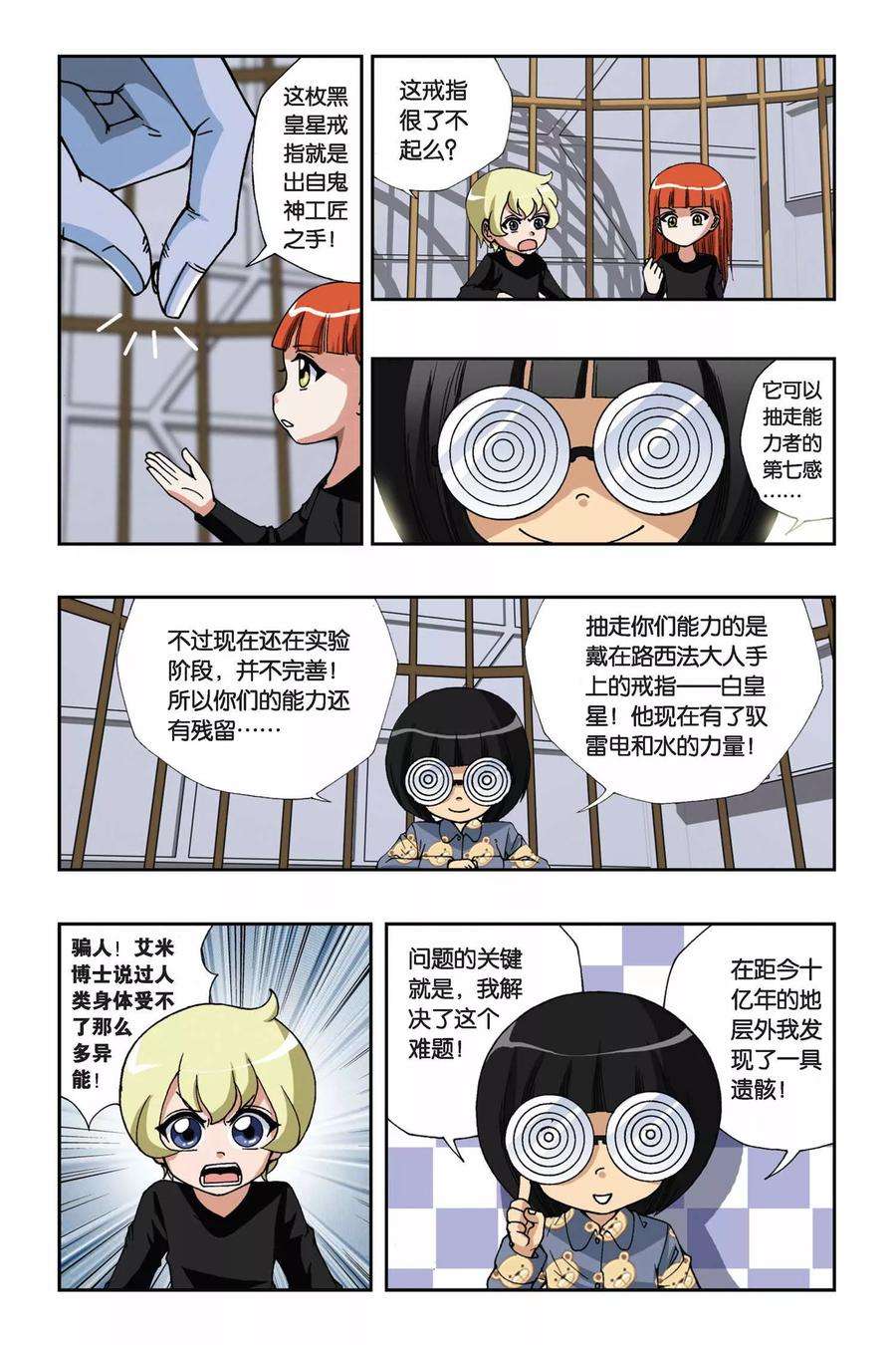 偷星九月天143话 笼中的女孩