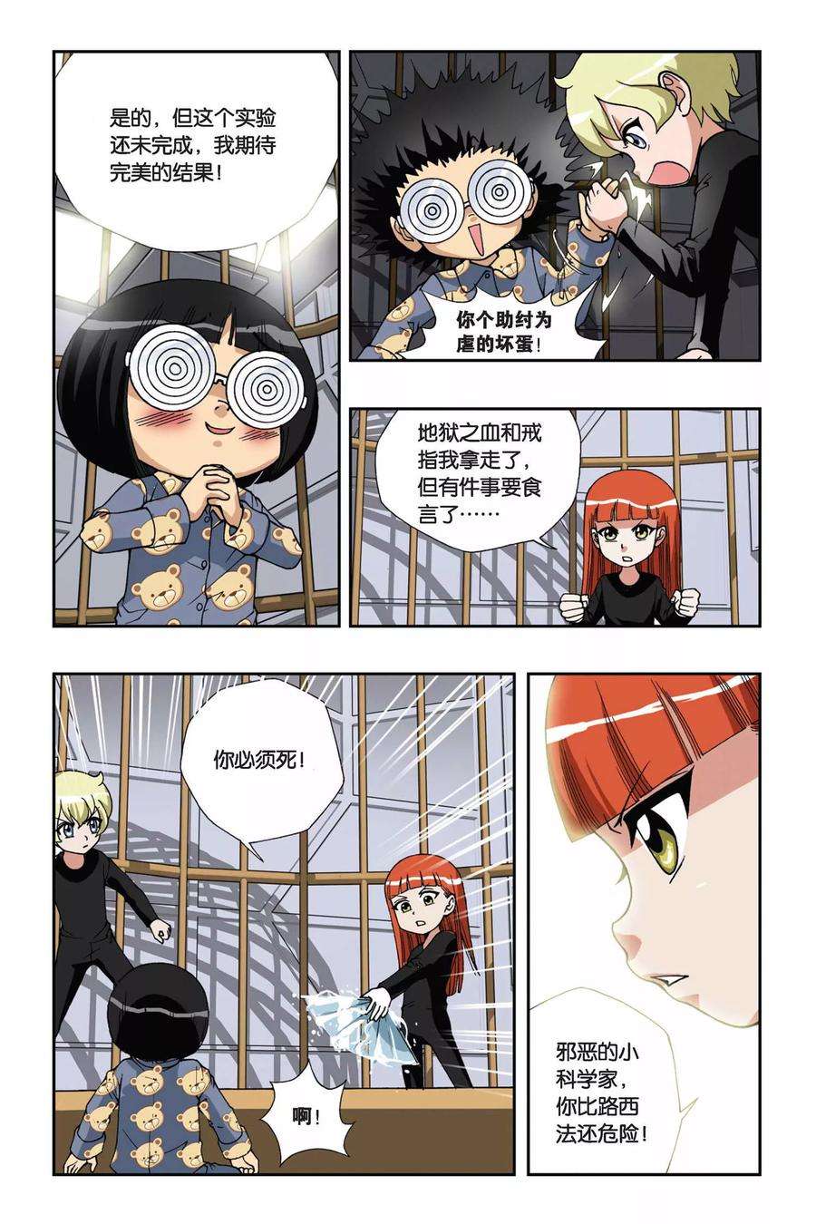 偷星九月天143话 笼中的女孩