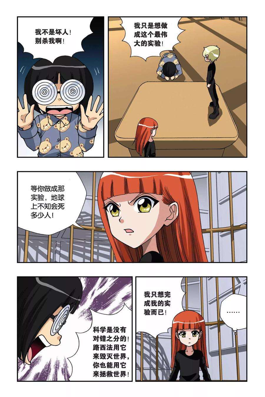 偷星九月天143话 笼中的女孩