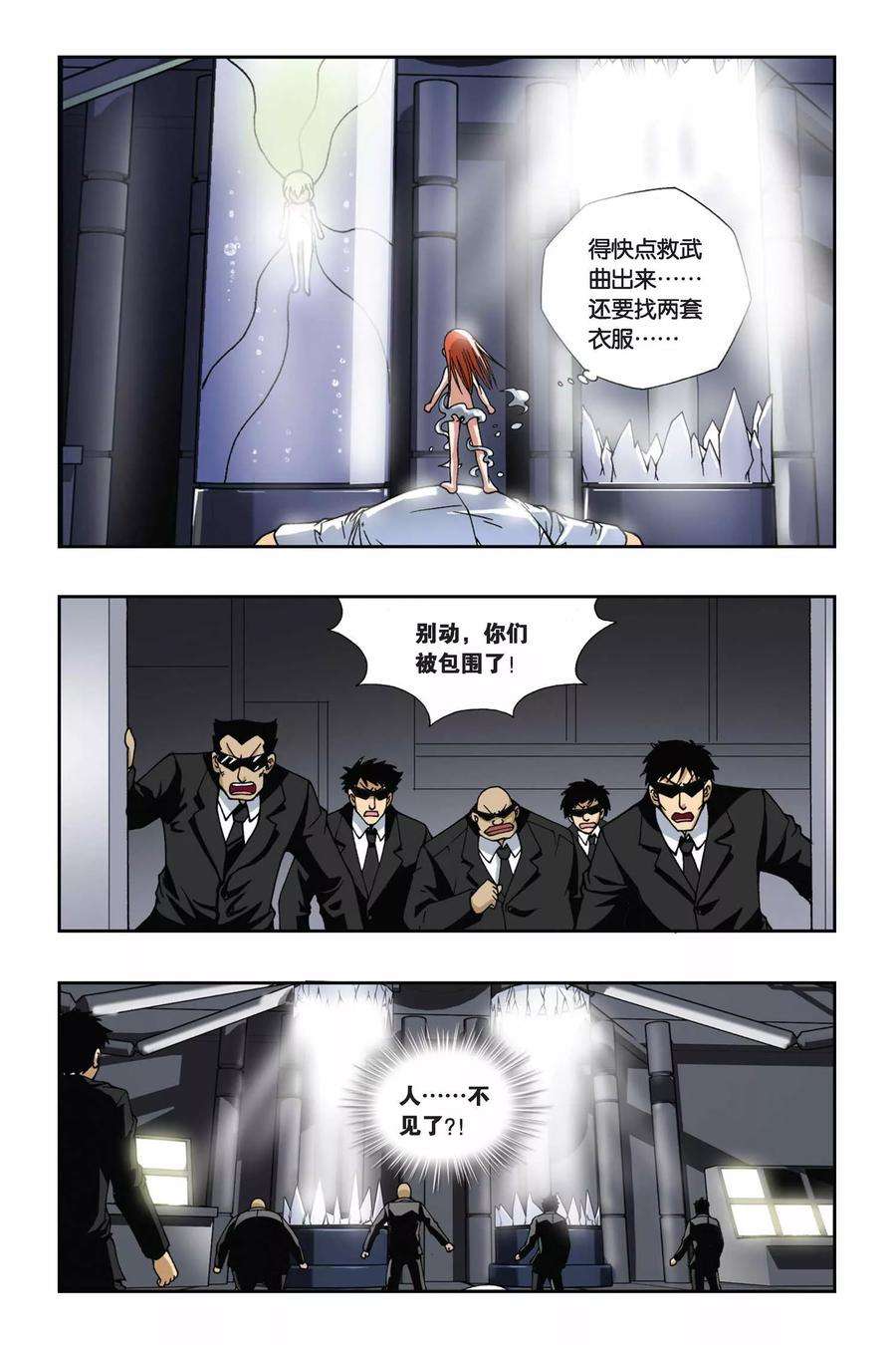 偷星九月天143话 笼中的女孩