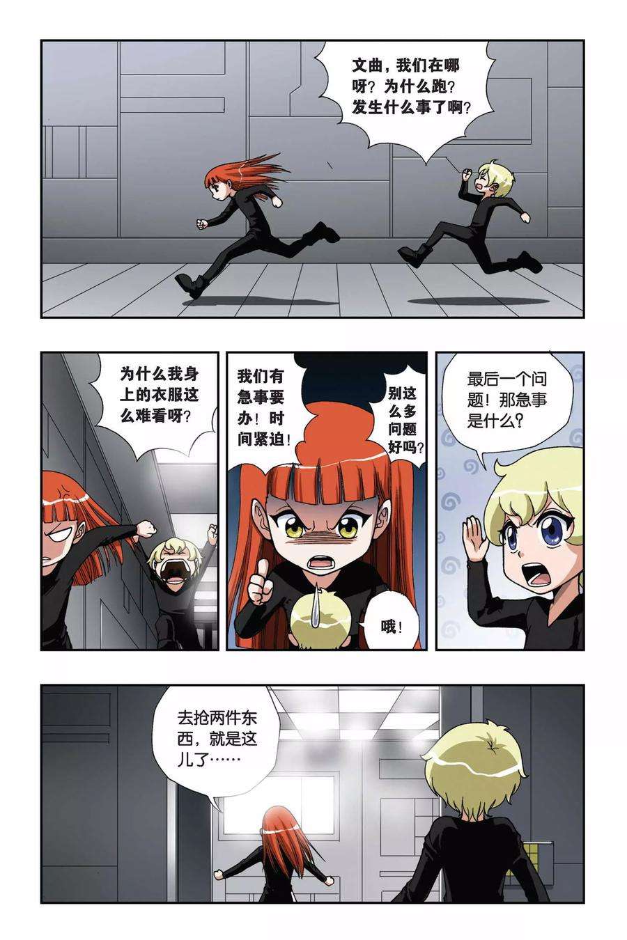 偷星九月天143话 笼中的女孩
