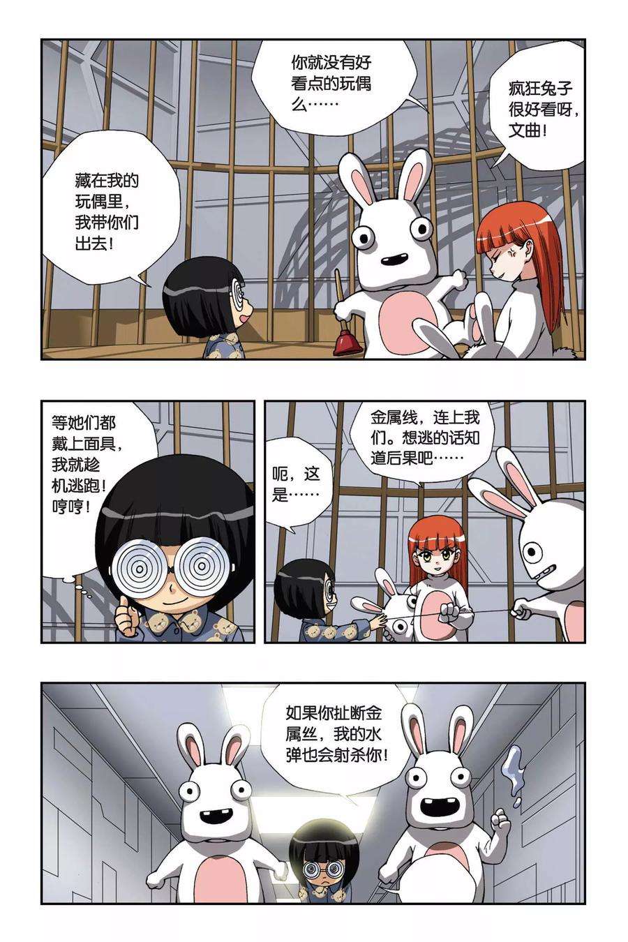 偷星九月天144话 对决镜中人