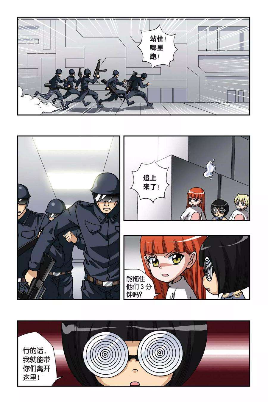 偷星九月天144话 对决镜中人