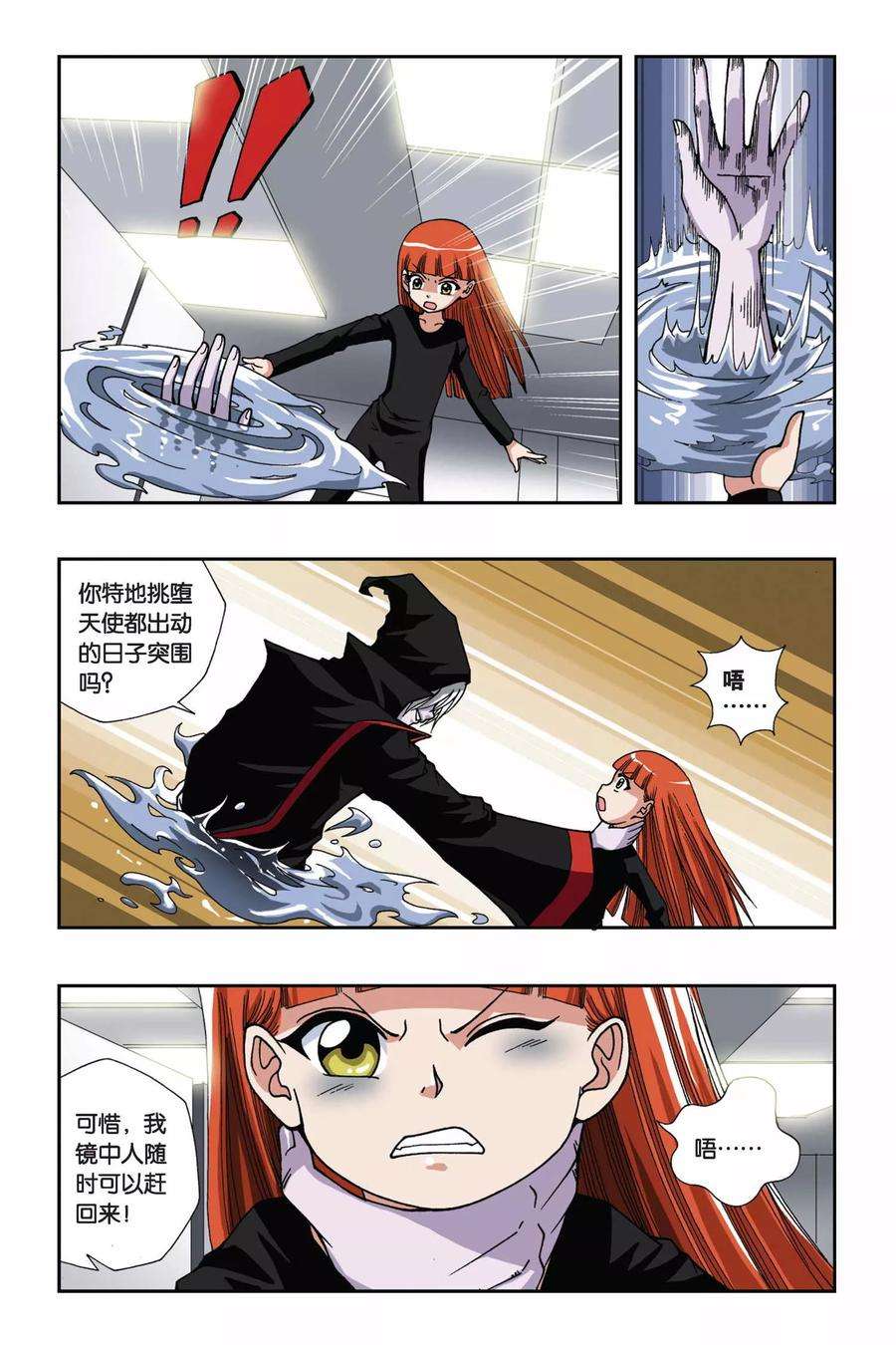 偷星九月天144话 对决镜中人