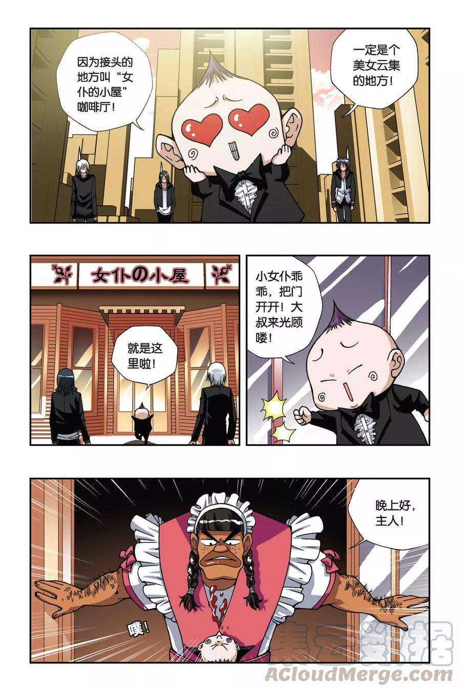 偷星九月天146话 女仆的小屋