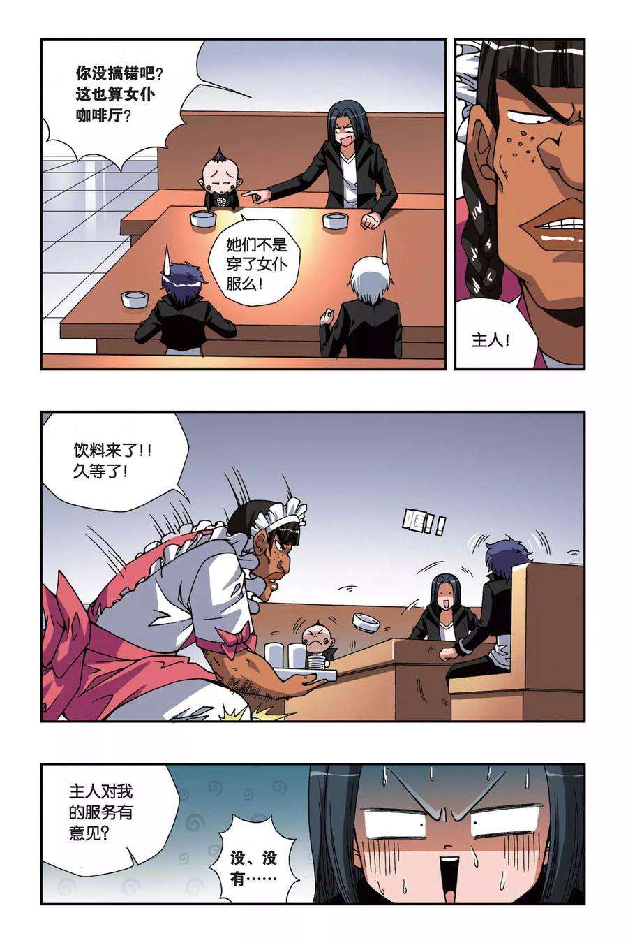偷星九月天146话 女仆的小屋