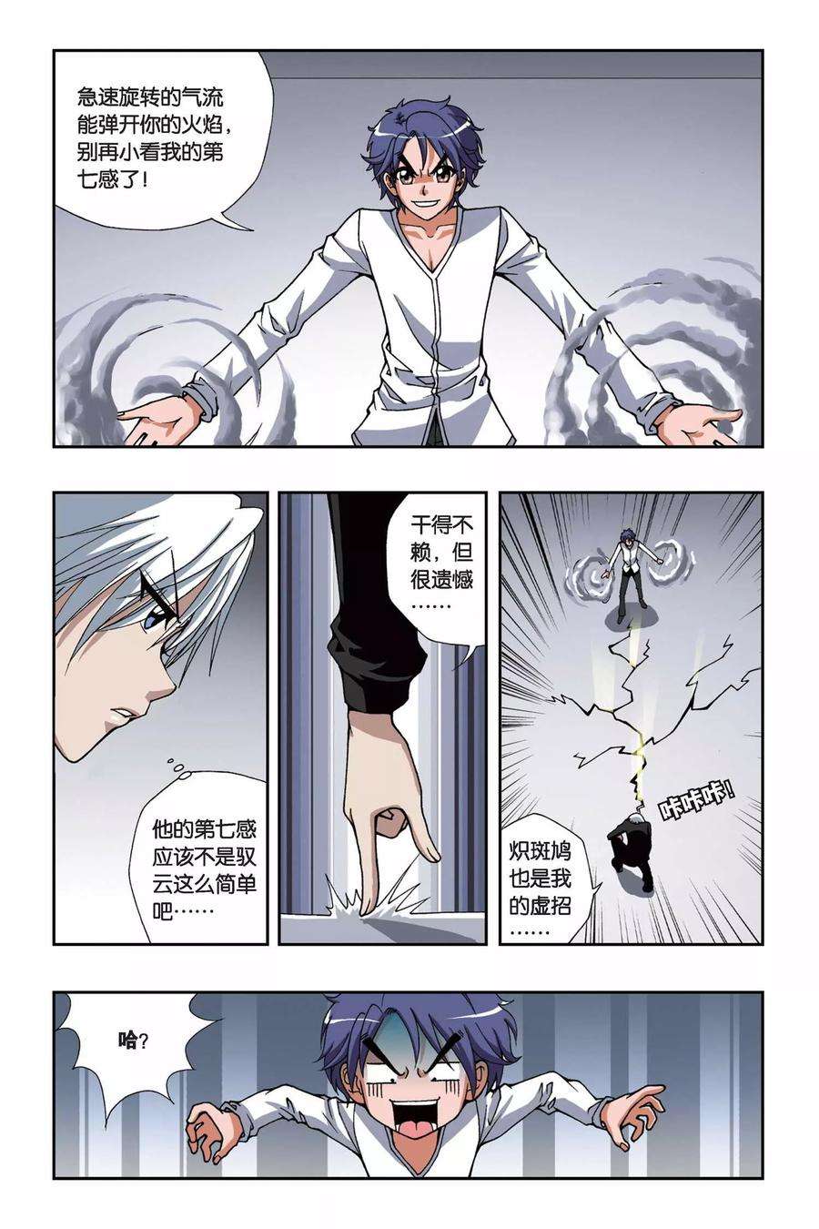 偷星九月天146话 女仆的小屋