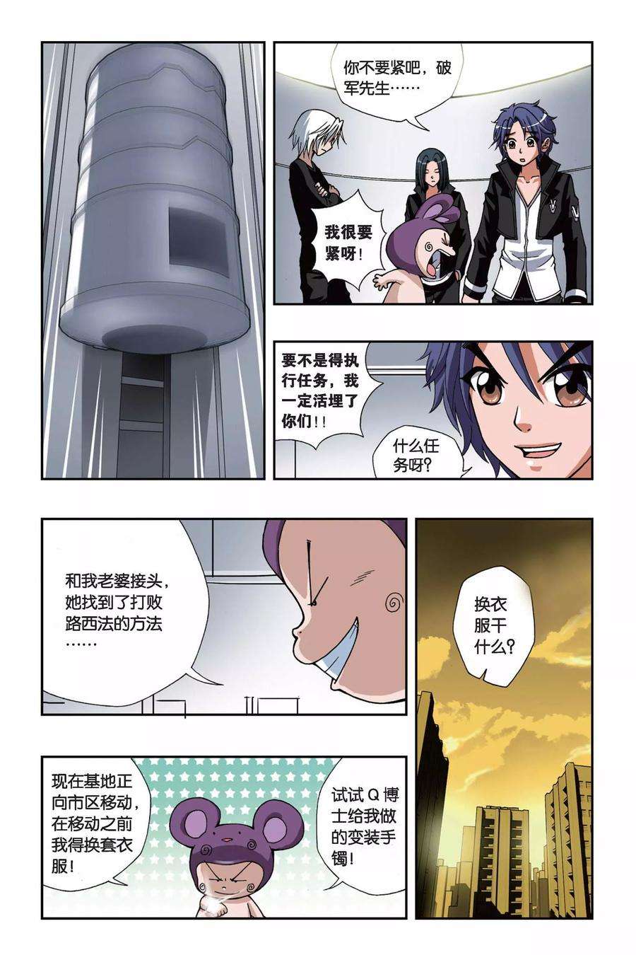 偷星九月天146话 女仆的小屋