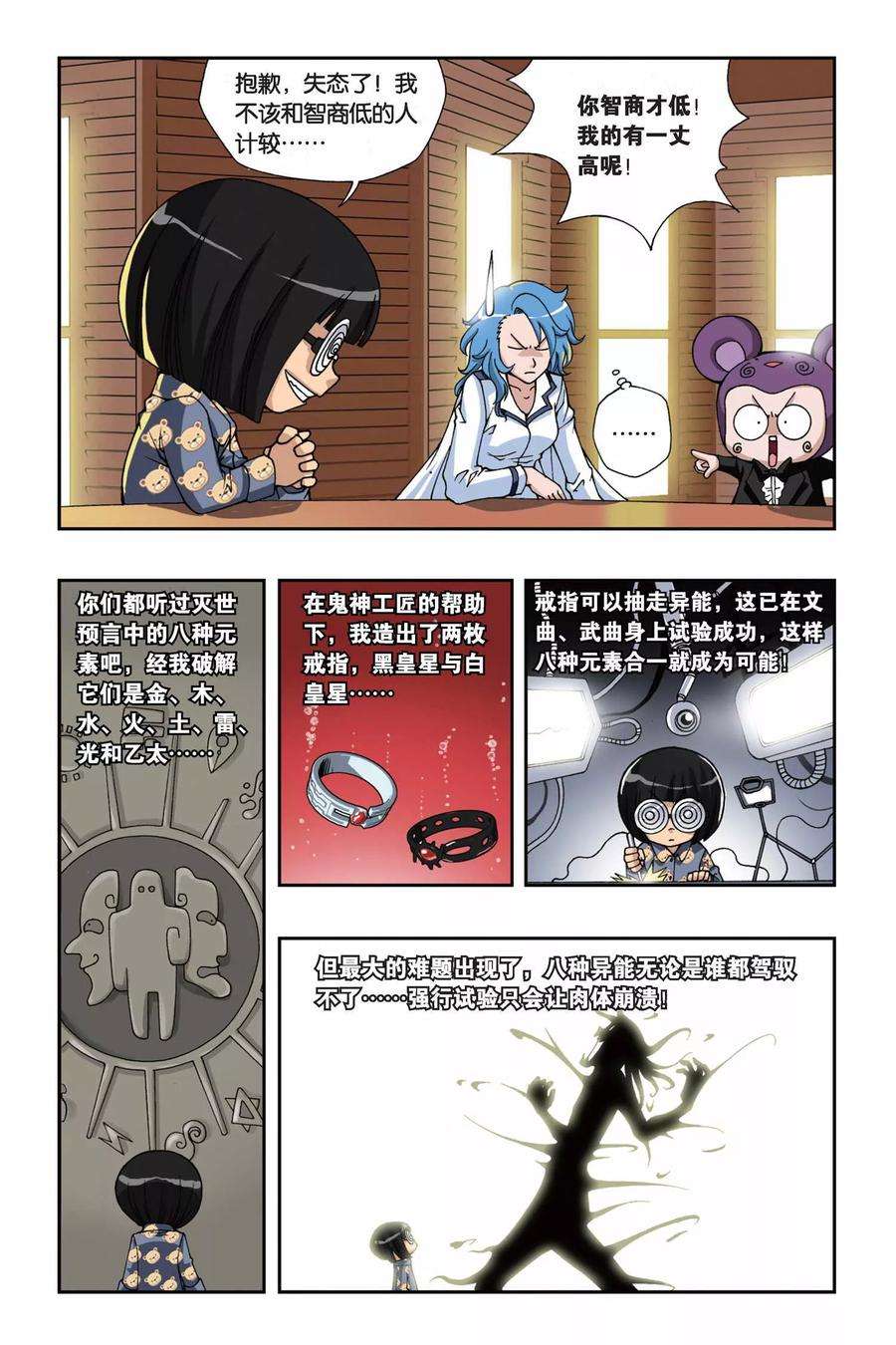 偷星九月天147话 魔方结界
