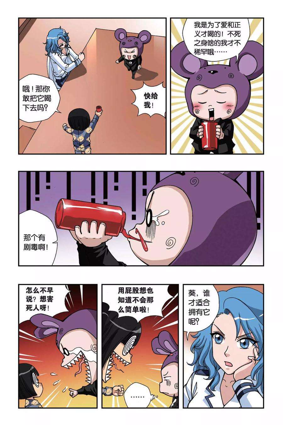 偷星九月天147话 魔方结界