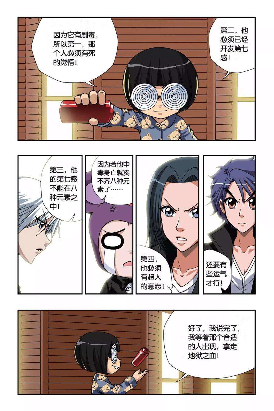 偷星九月天147话 魔方结界