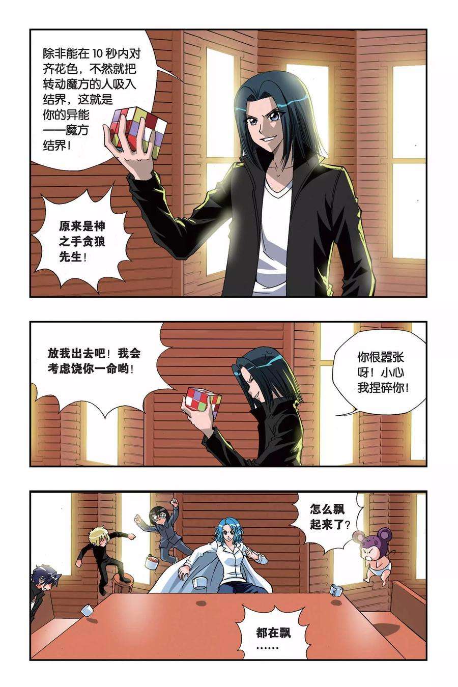 偷星九月天148话 万有引力