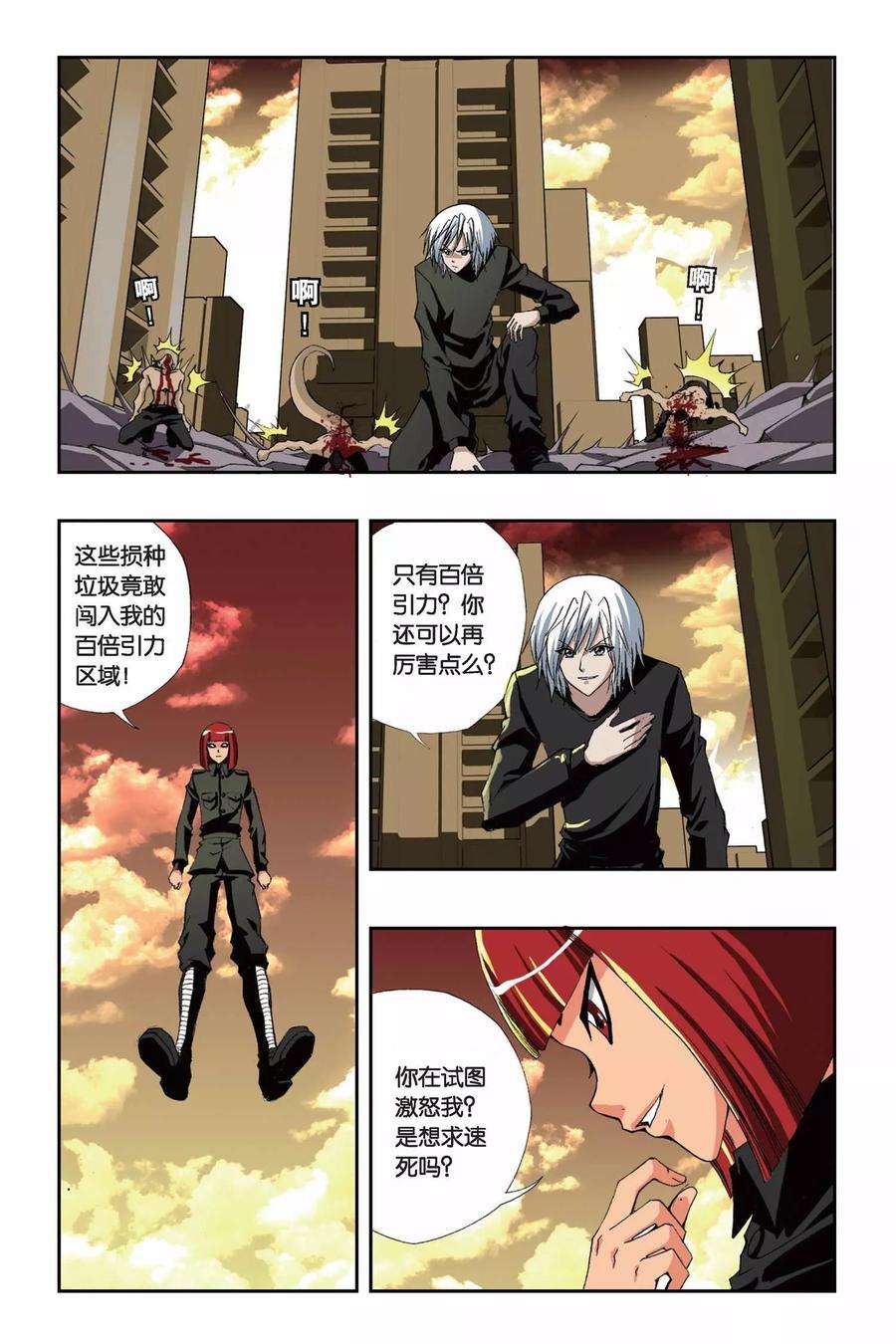 偷星九月天149话 地域之血