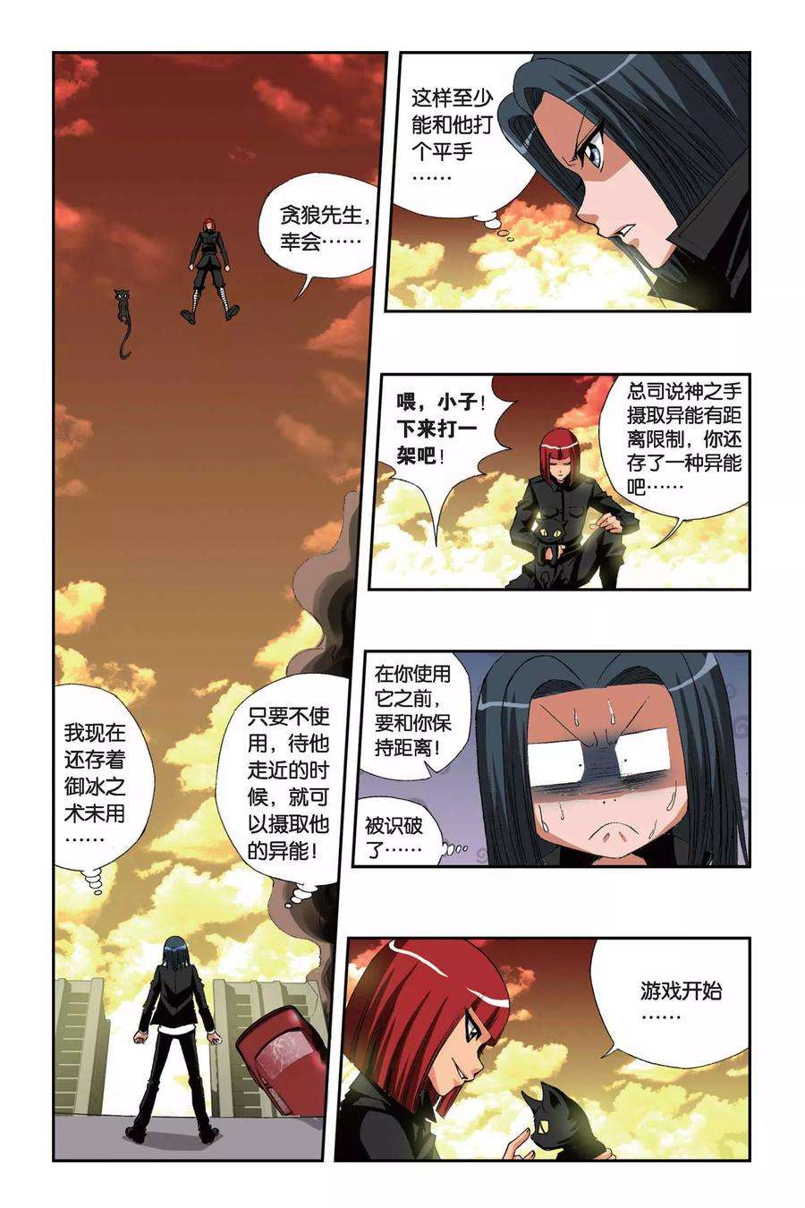 偷星九月天149话 地域之血