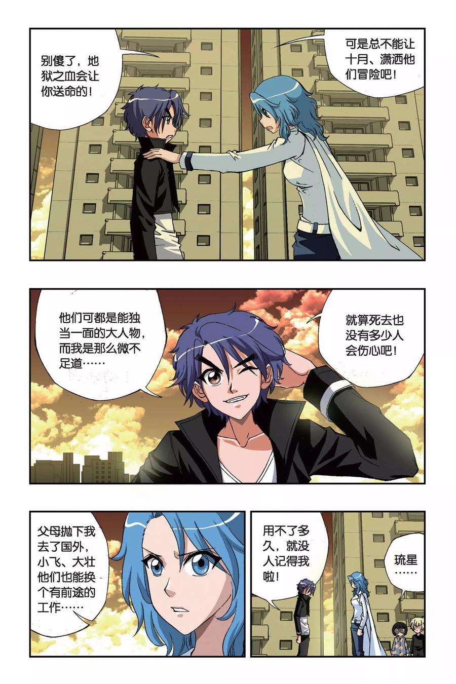 偷星九月天150话 突变