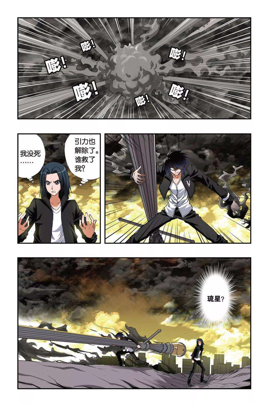 偷星九月天150话 突变