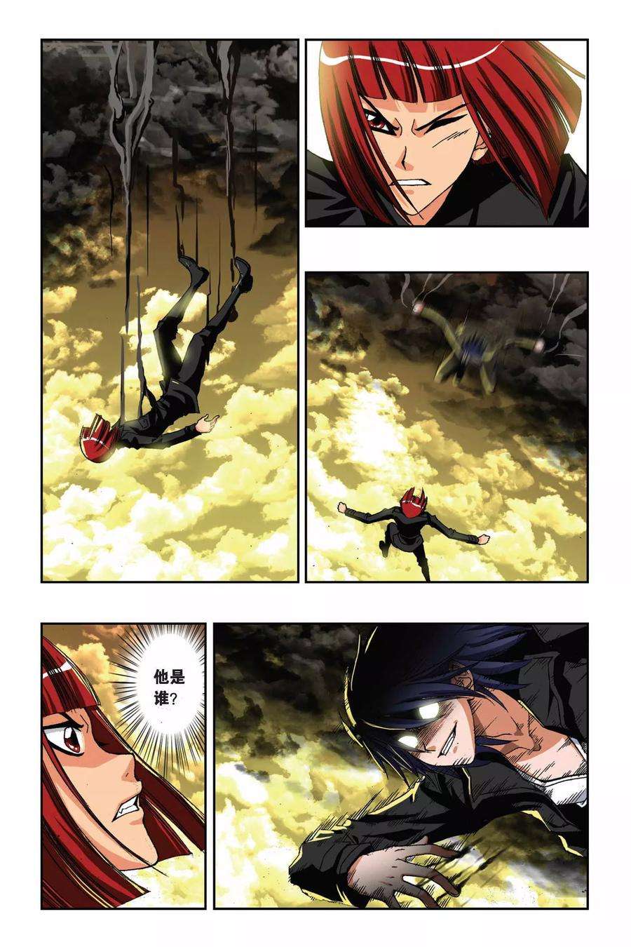 偷星九月天150话 突变