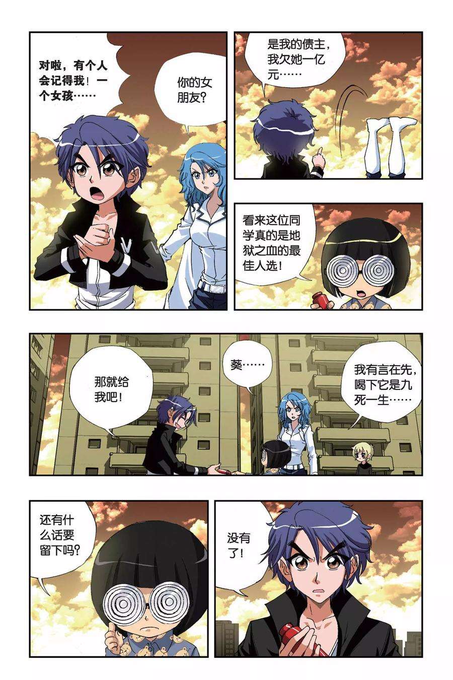 偷星九月天150话 突变