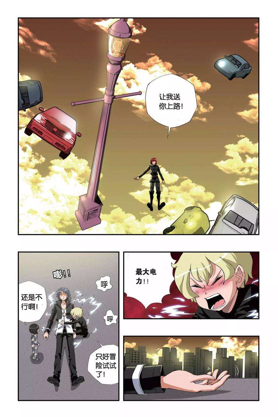 偷星九月天150话 突变