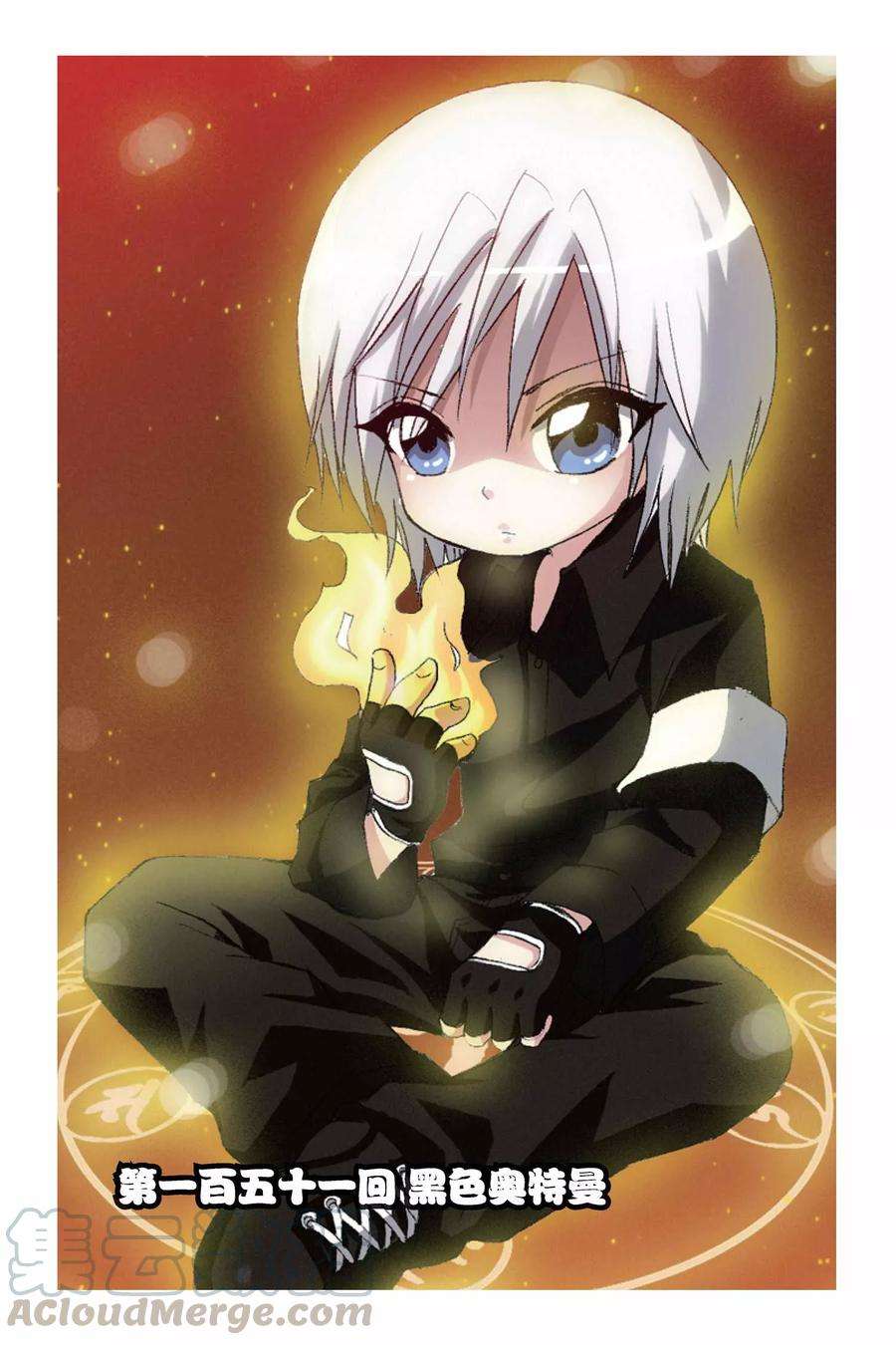 偷星九月天151话 黑色奥特曼