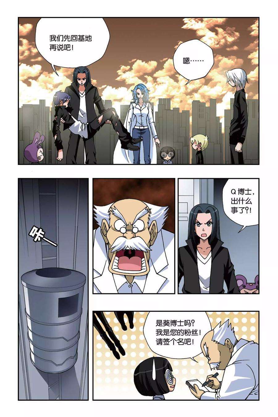 偷星九月天151话 黑色奥特曼