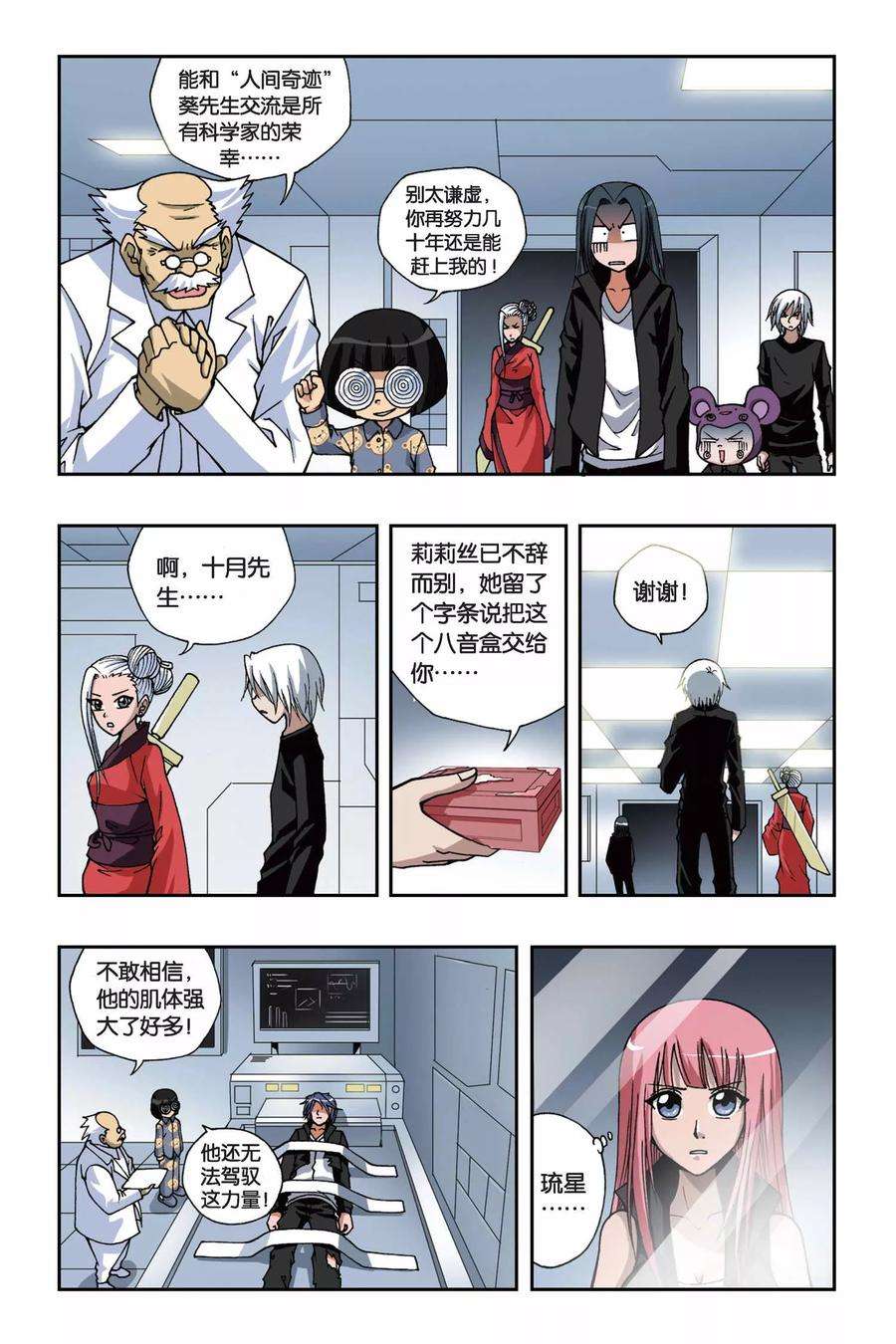 偷星九月天151话 黑色奥特曼