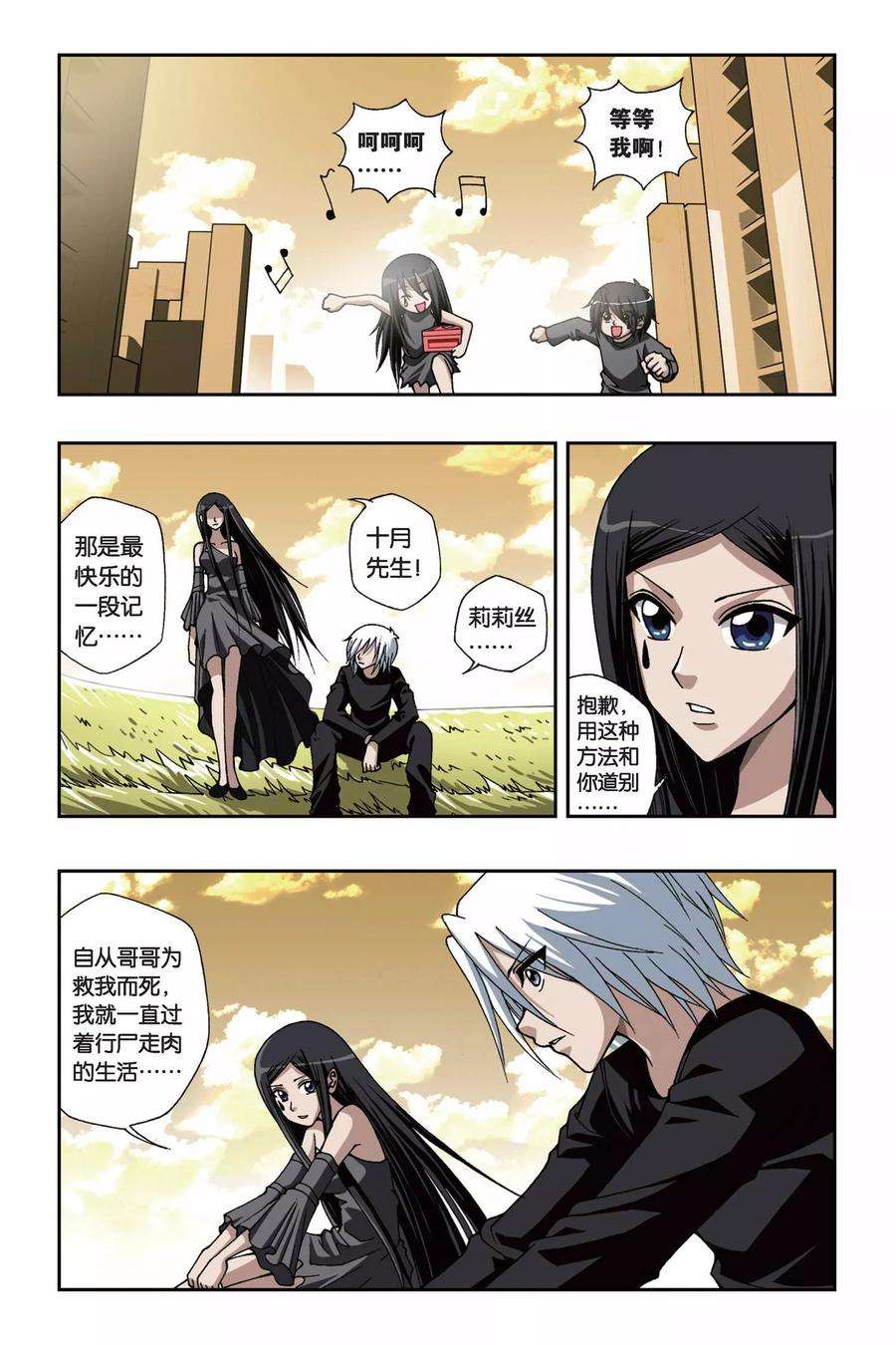 偷星九月天151话 黑色奥特曼
