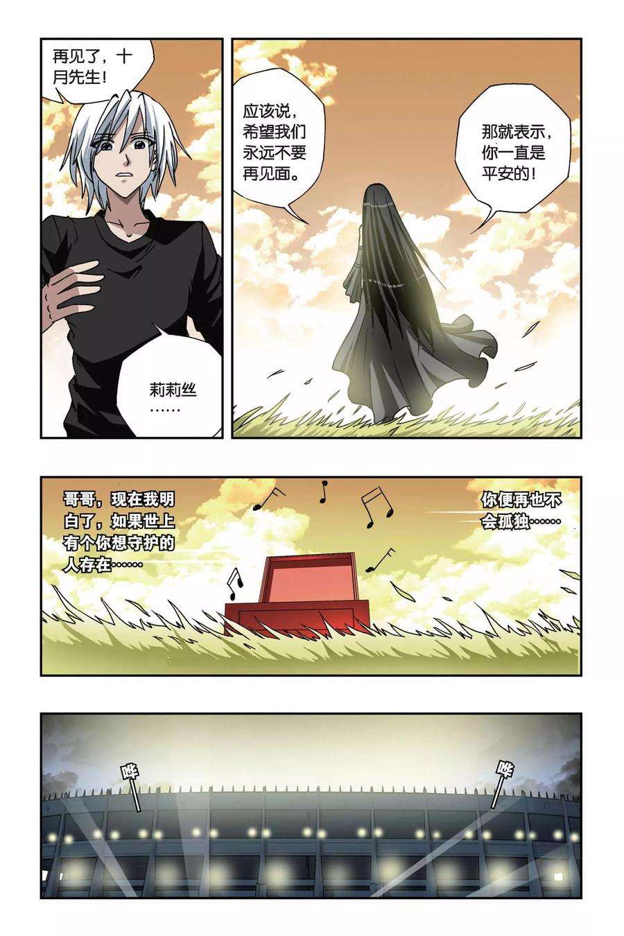 偷星九月天151话 黑色奥特曼