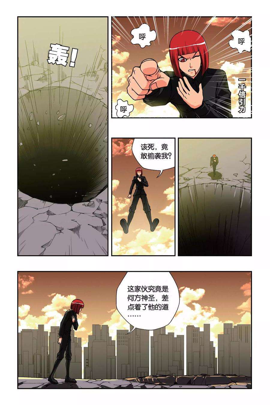 偷星九月天151话 黑色奥特曼