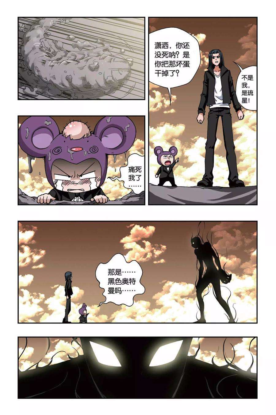 偷星九月天151话 黑色奥特曼