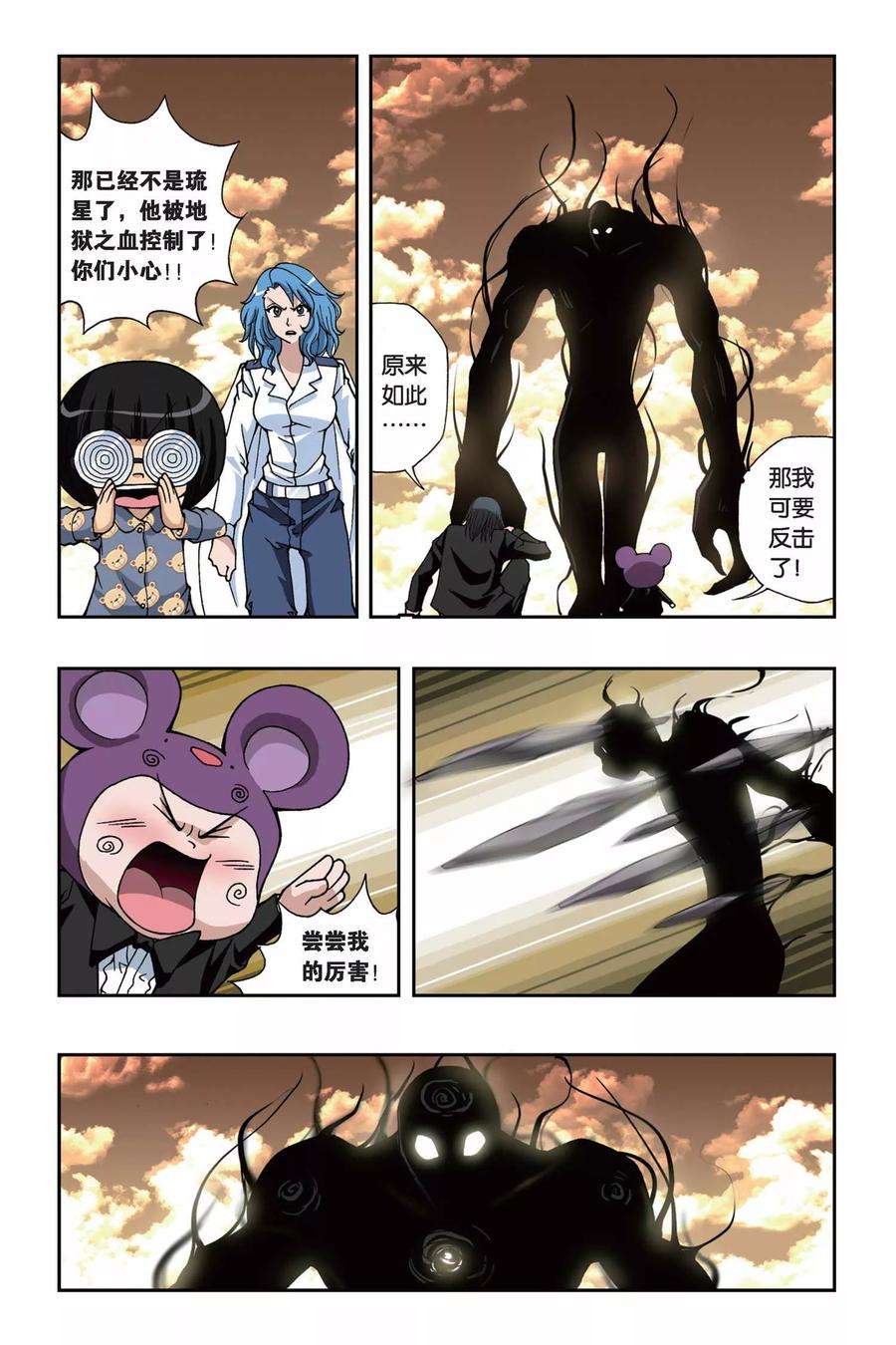 偷星九月天151话 黑色奥特曼