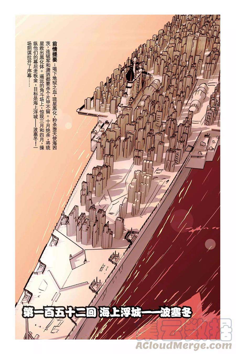 偷星九月天152话 海上浮城——波塞冬