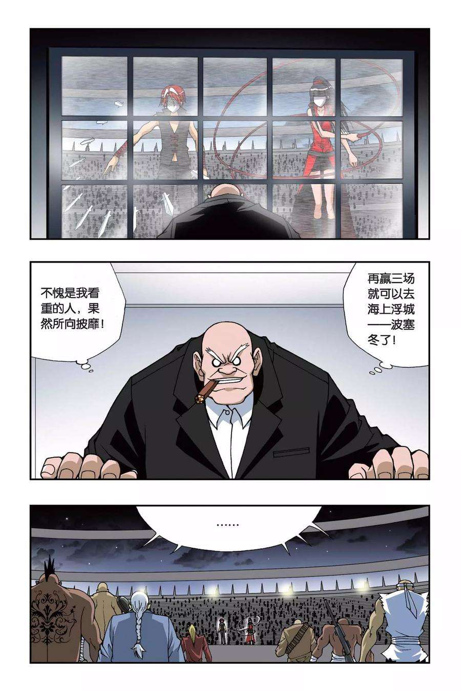 偷星九月天152话 海上浮城——波塞冬