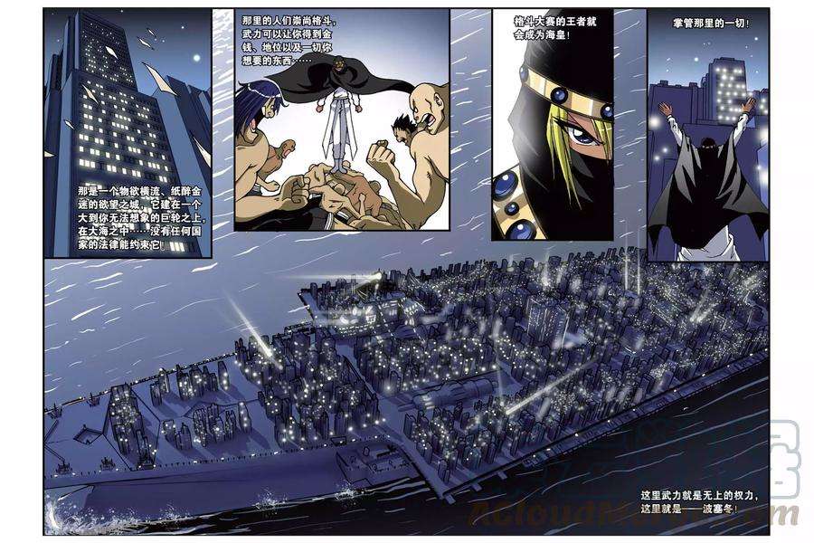 偷星九月天152话 海上浮城——波塞冬