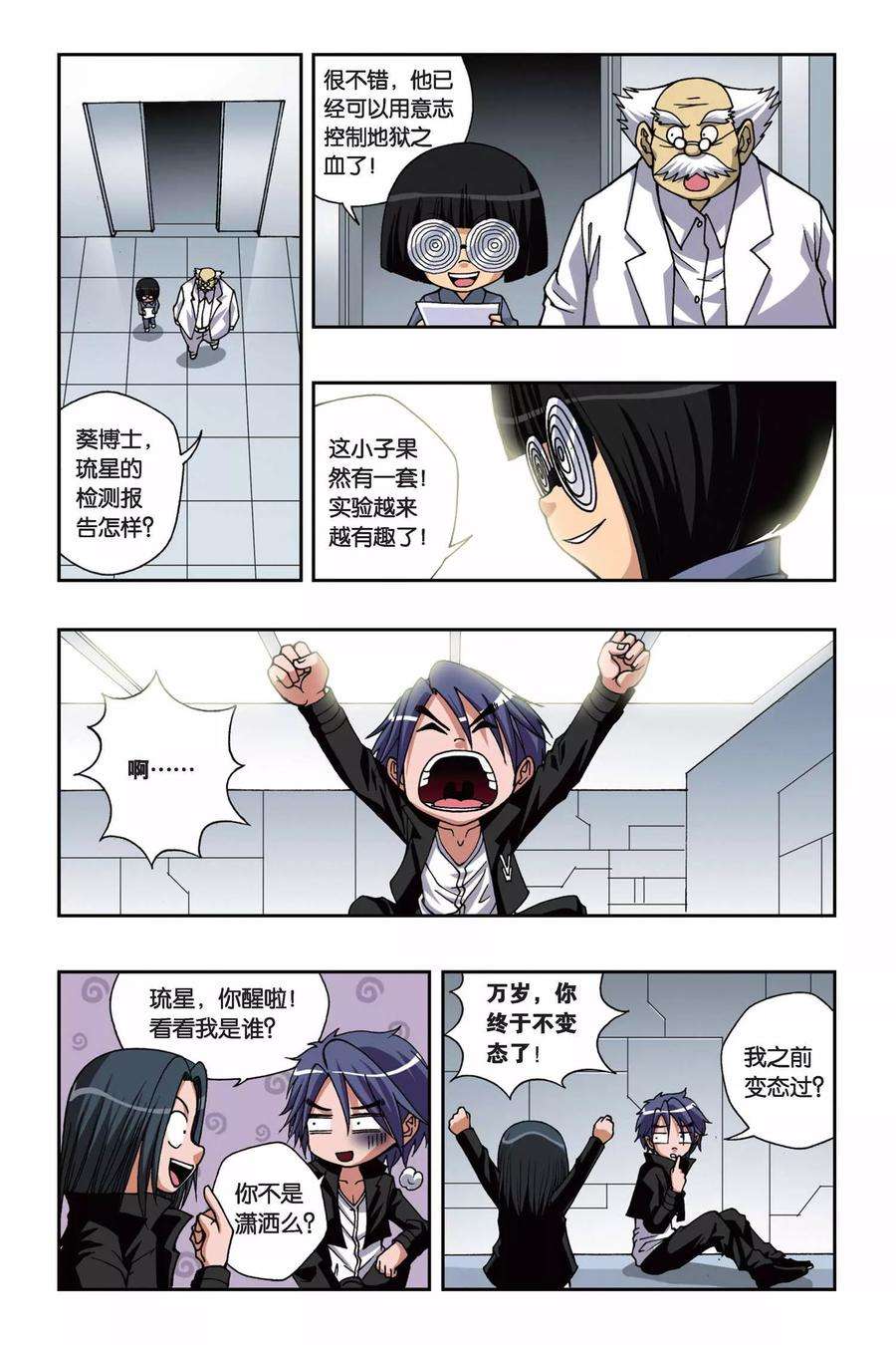 偷星九月天152话 海上浮城——波塞冬