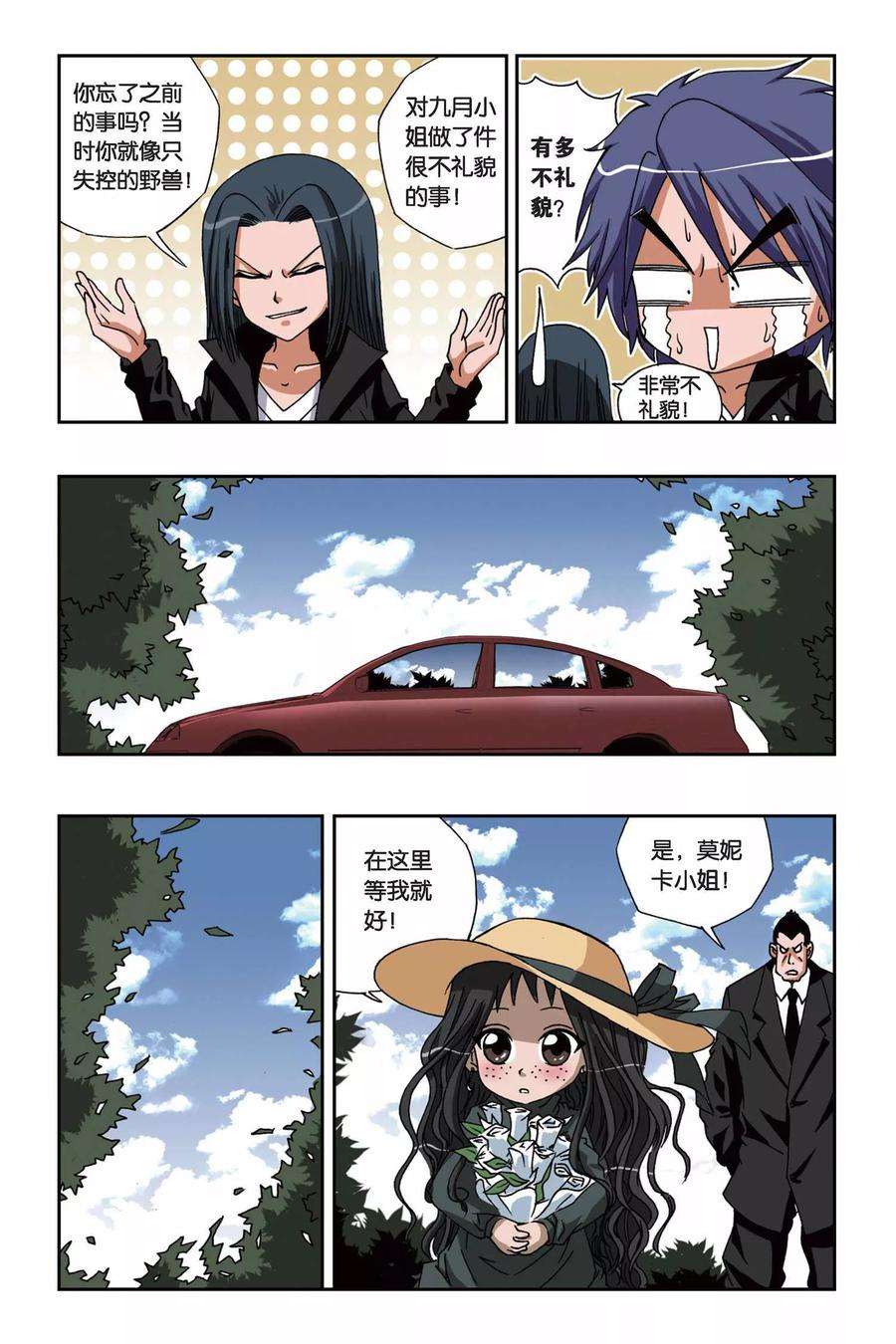 偷星九月天152话 海上浮城——波塞冬