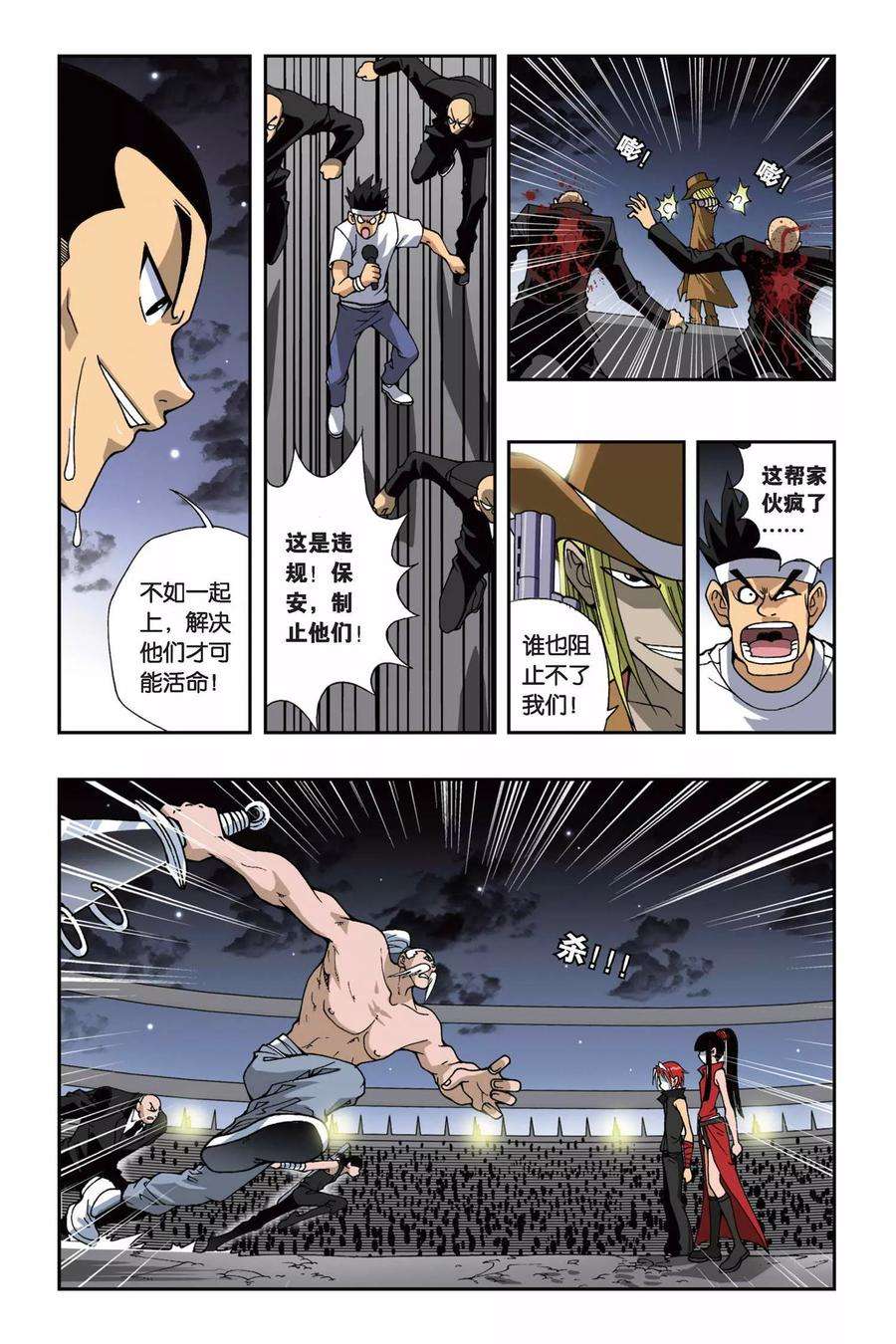 偷星九月天152话 海上浮城——波塞冬