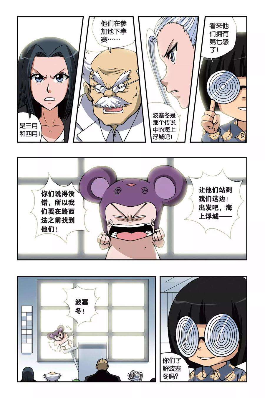 偷星九月天152话 海上浮城——波塞冬