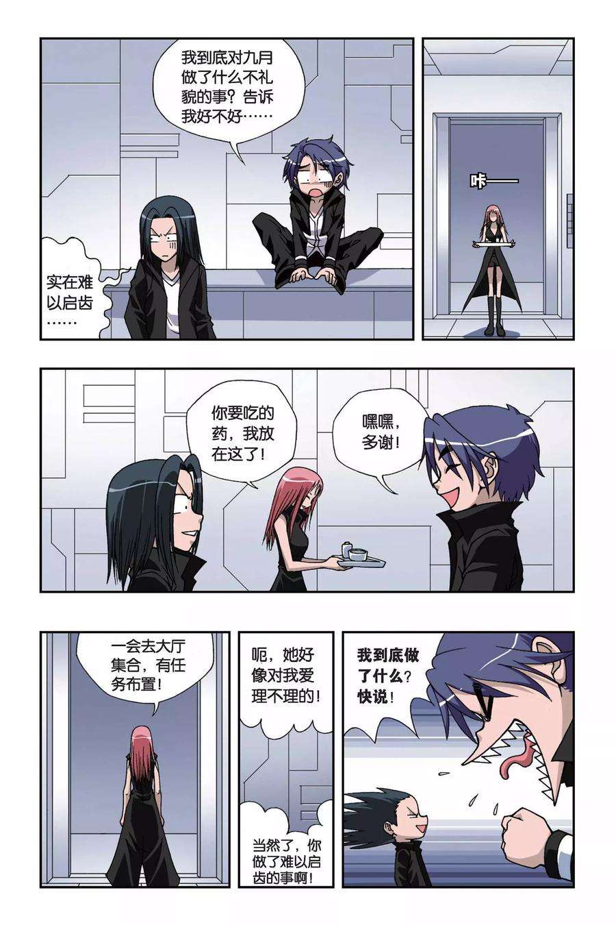 偷星九月天153话 礼物