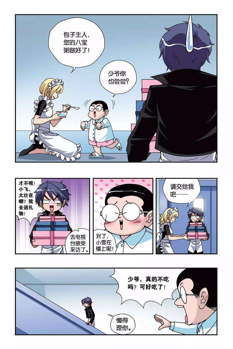 偷星九月天153话 礼物