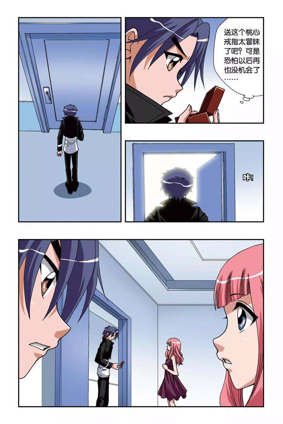 偷星九月天153话 礼物