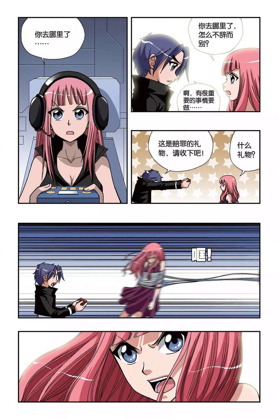 偷星九月天153话 礼物