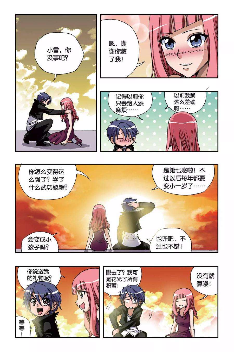 偷星九月天153话 礼物