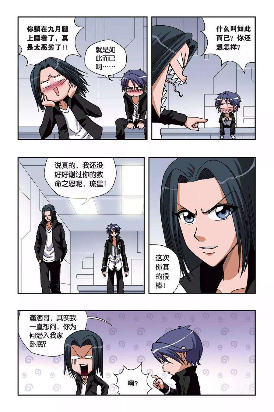 偷星九月天153话 礼物