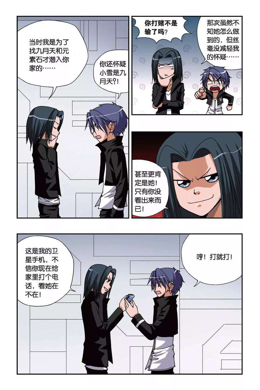 偷星九月天153话 礼物