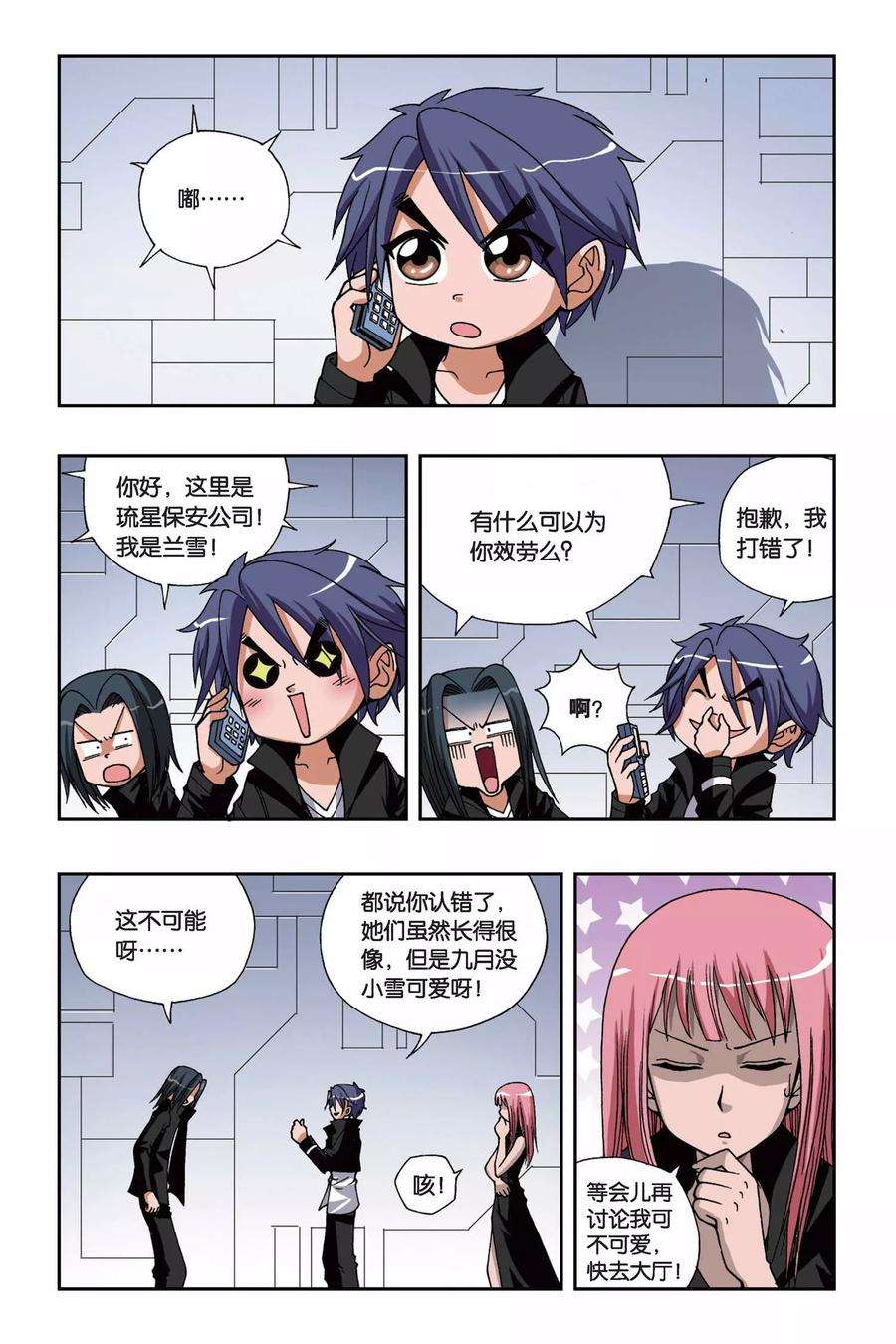 偷星九月天153话 礼物