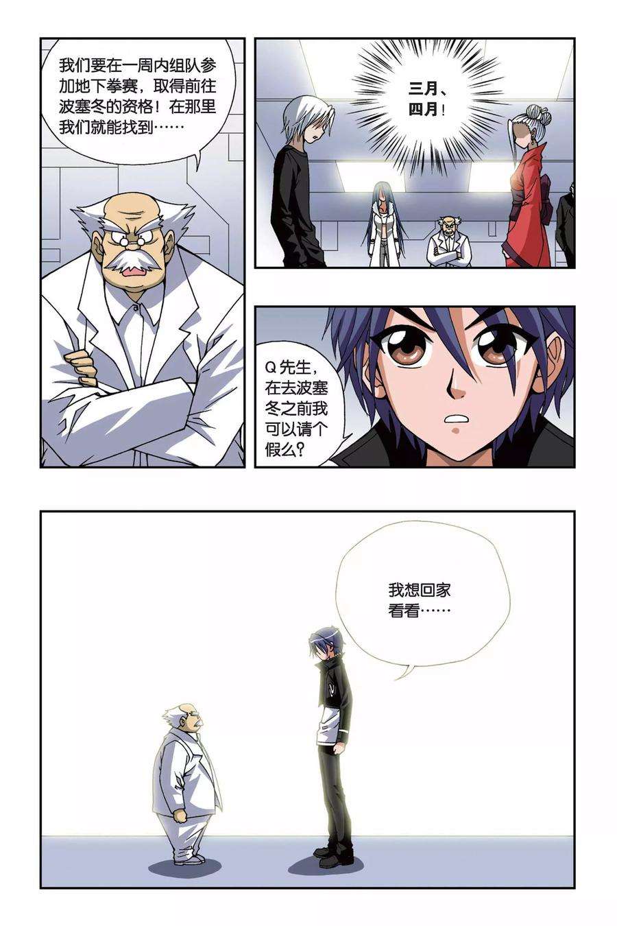 偷星九月天153话 礼物