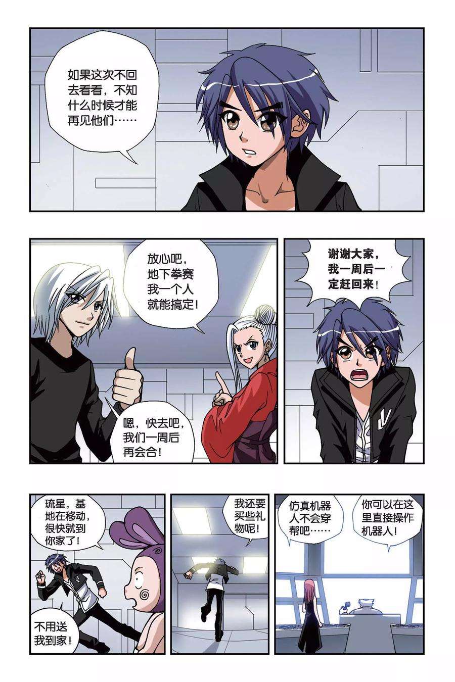 偷星九月天153话 礼物