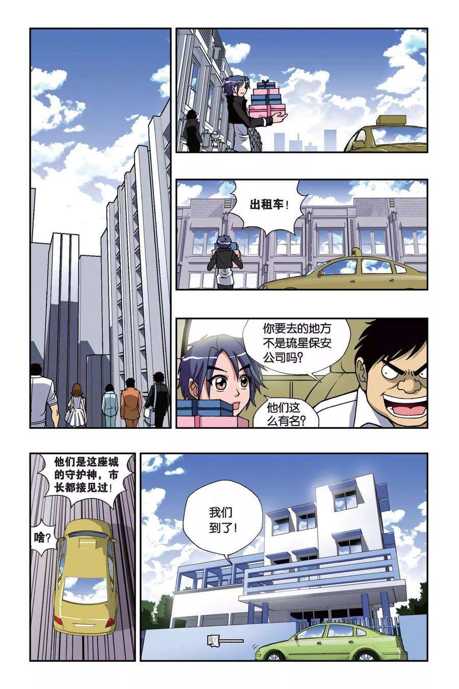 偷星九月天153话 礼物